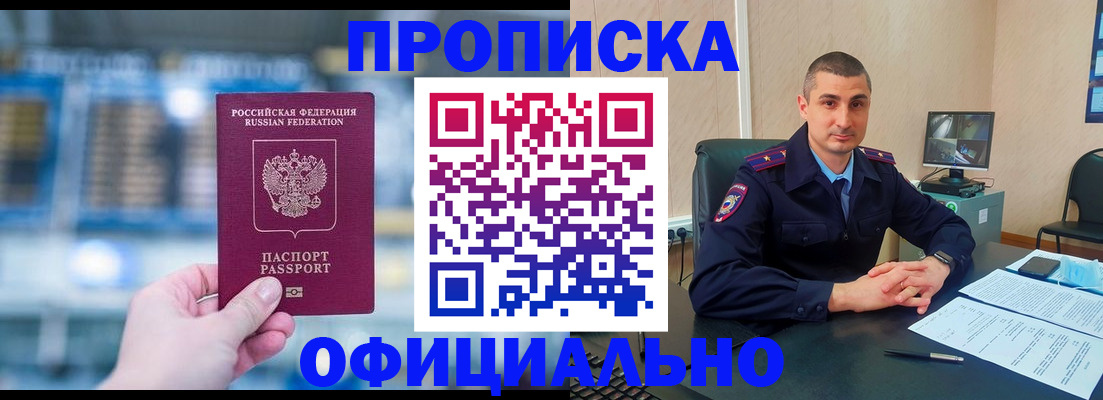 прописка в Агиделе